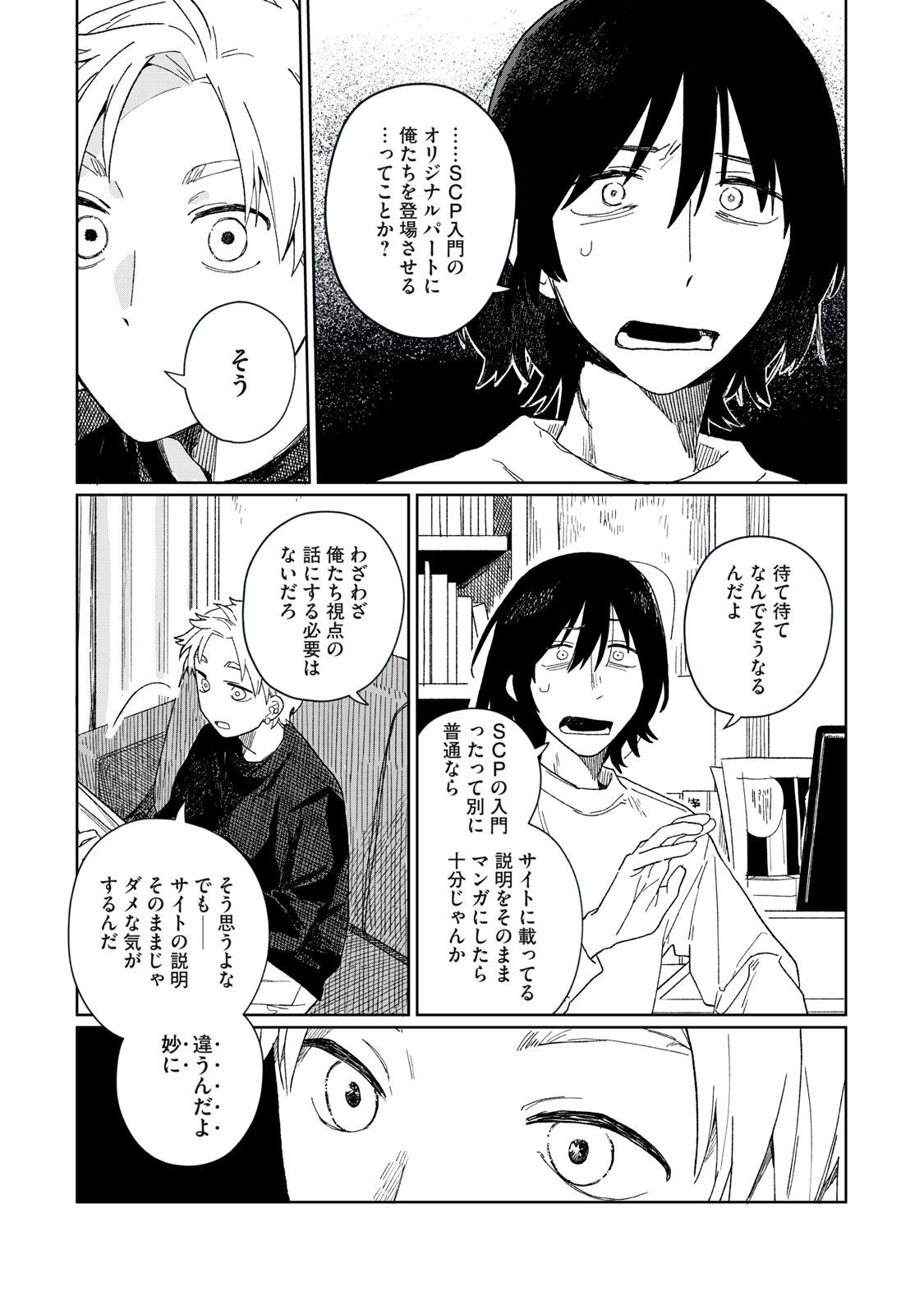 SCP tte Nandesu ka? - Chapter 1 - Page 19